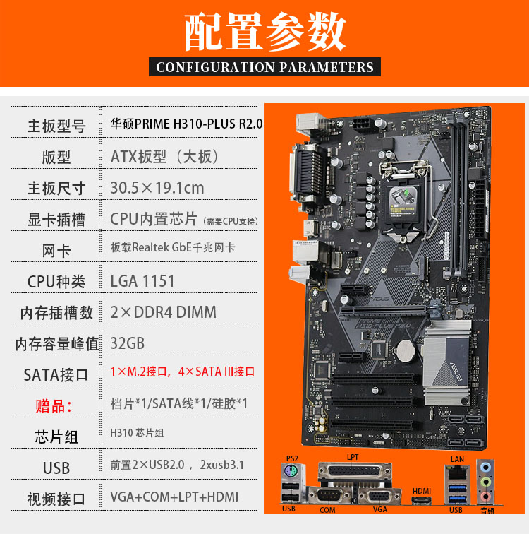 Asus/华硕 PRIME H310-PLUS R2.0大板支持6789代 PCI 9针COM