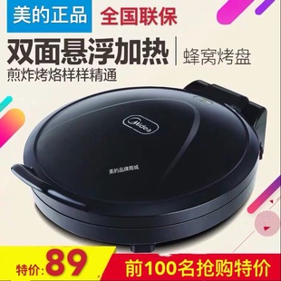 Midea/美的JHN30F电饼铛家用双面悬浮加热煎饼机不粘盘烙饼机正品