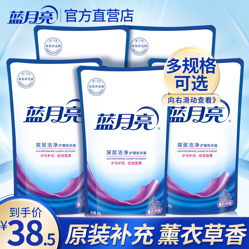 蓝月亮洗衣液袋装薰衣草香补充装整箱批正品包邮实惠装家庭装