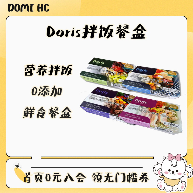 Doris拌饭餐盒宠物狗狗零食湿粮