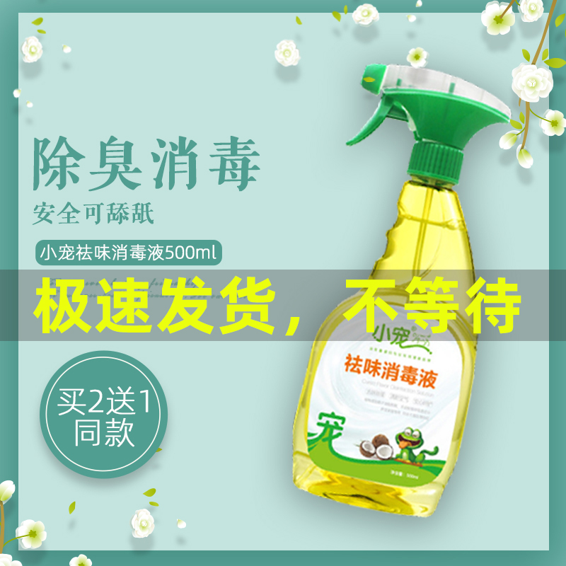 小宠消毒液去味神器除臭剂宠物猫咪狗狗除味尿味尿液除菌喷雾小狗|ruв категории животное/Животное питание и принадлежностей, кошка/собака красоты уборки, духи/дезодорант - от Buy2taobao.com для оказания профессиональной услуги покупки агента Taobao