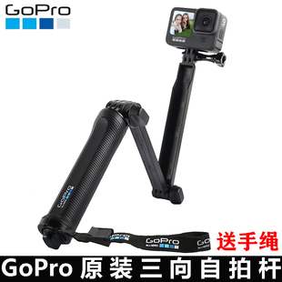 GoPro12/11/10/9/7原装自拍杆三向3way折叠防水手持支架原厂配件