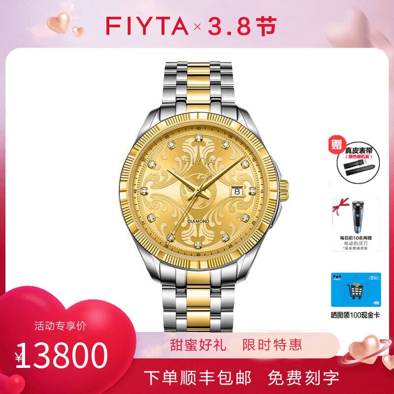 飞亚达祈福系列18k金手表男女全自动机械表正品手表888001