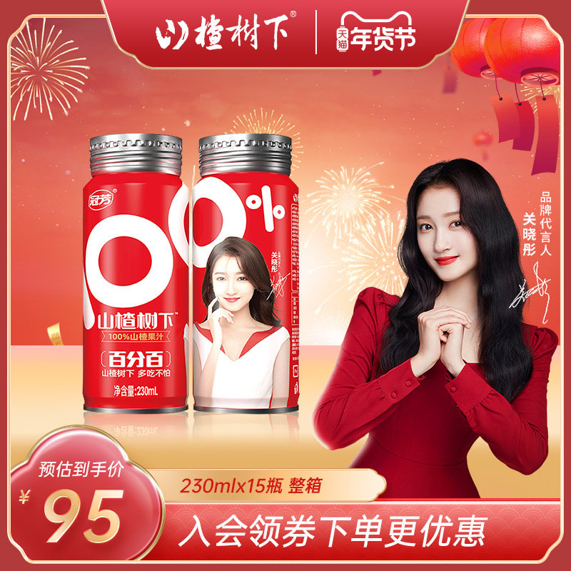 冠芳山楂树下百分百100%山楂果汁饮料230ml无添加蔗糖整箱