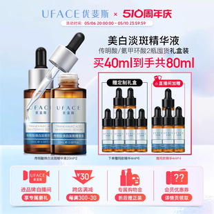 【母亲节礼物】优斐斯传明酸美白淡斑精华液氨甲环酸祛斑20ml*2瓶