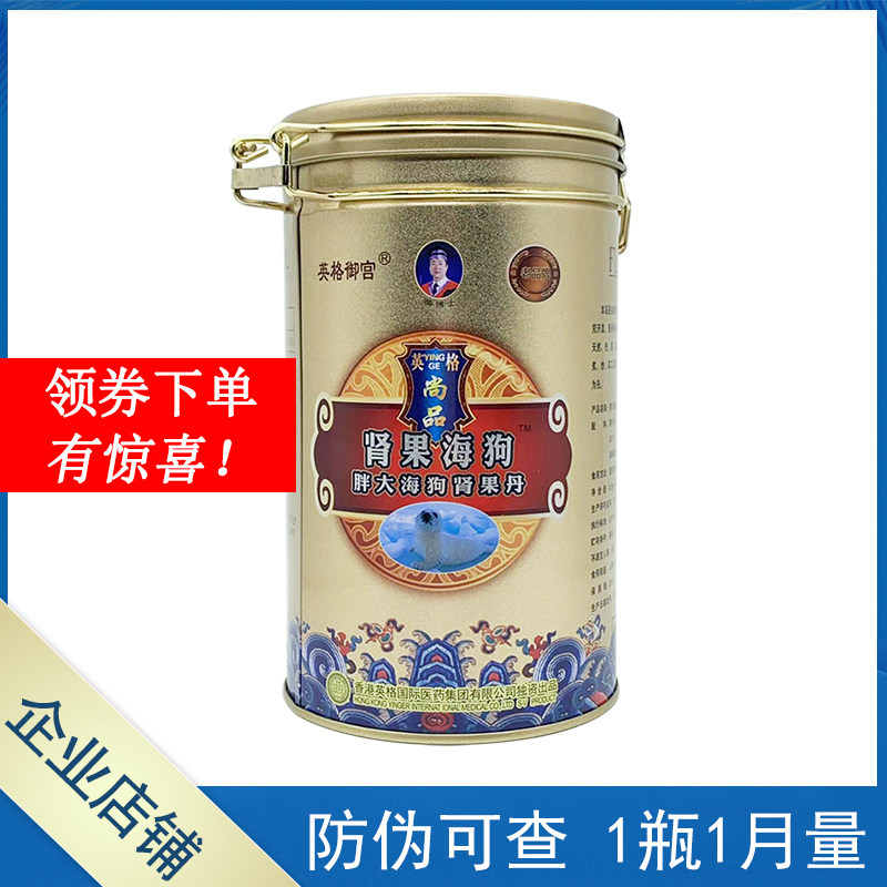 香港海狗_香港英格御宫肾果胖大海狗果丹蓝宝石海狗肾丸正品包邮防伪