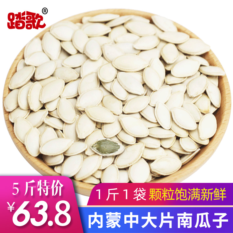 内蒙 当季新货原味精选中片5斤散装南瓜子炒货零食生熟可选包邮