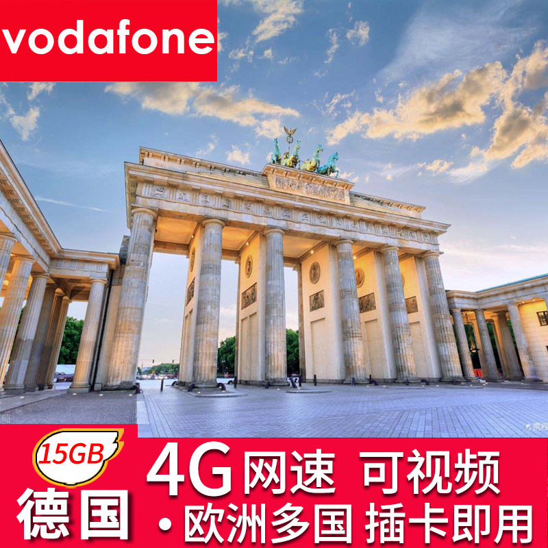 vodafone欧洲电话卡4g手机上网卡西班牙流量卡可选15天等无限