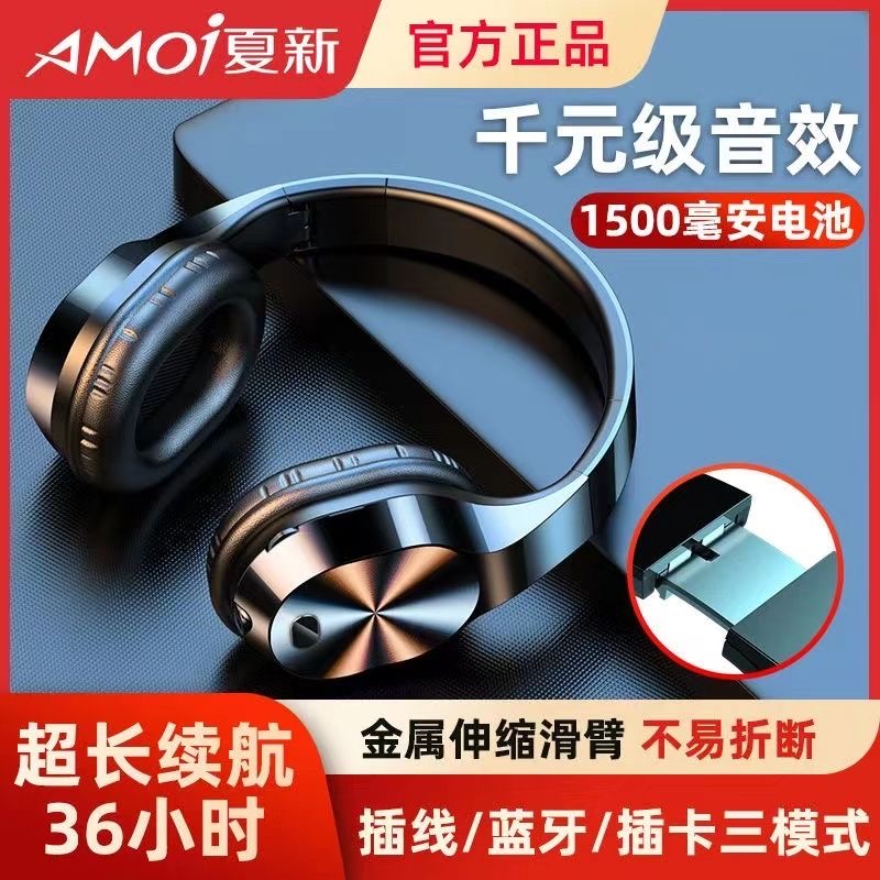 Amoi/夏新 T5无线蓝牙耳机头戴运动重低音电脑游戏安卓苹果通用长