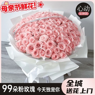 99朵粉玫瑰花束鲜花速递同城广州上海北京深圳女友生日配送全国店