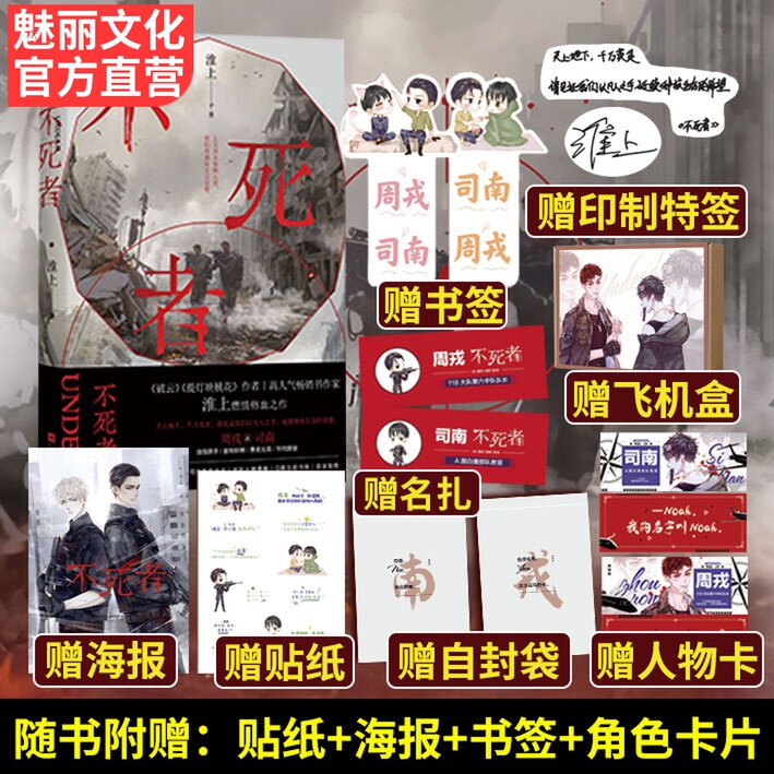 不死者 淮上作品花火末日燃情热血强强双男主兄弟情小说文周戎x司