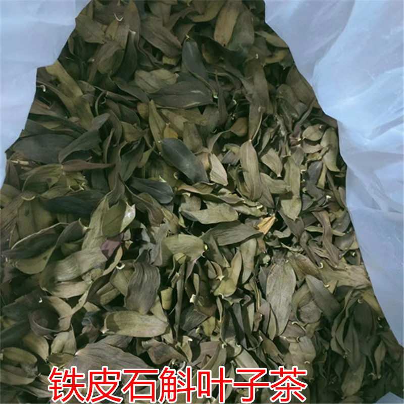 新鲜铁皮石斛鲜条叶子干货食用泡茶袋装