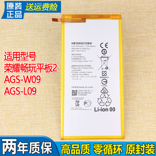 华为荣耀畅玩平板2电池AGS-W09原装电池9.6寸全新锂电板一L09手机