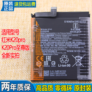 适用红米K20Pro手机电池小米BP40原装电池K20Pro至尊版全新锂电板