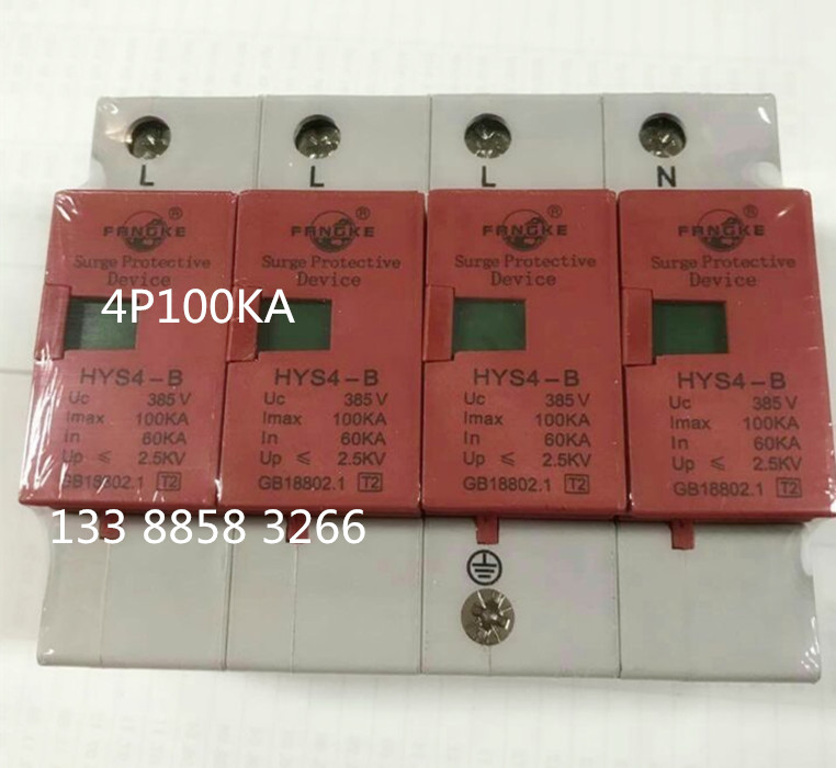 上海方科浪涌保护器HYS4-B 100KA4P 60-100KA避雷器电涌保护器SPD