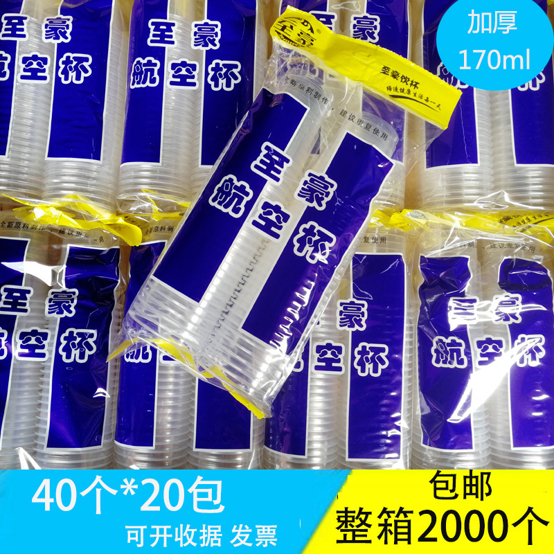 至豪航空杯加厚款一次性塑料胶杯喝水喝茶杯饮料杯170ml胶杯包邮