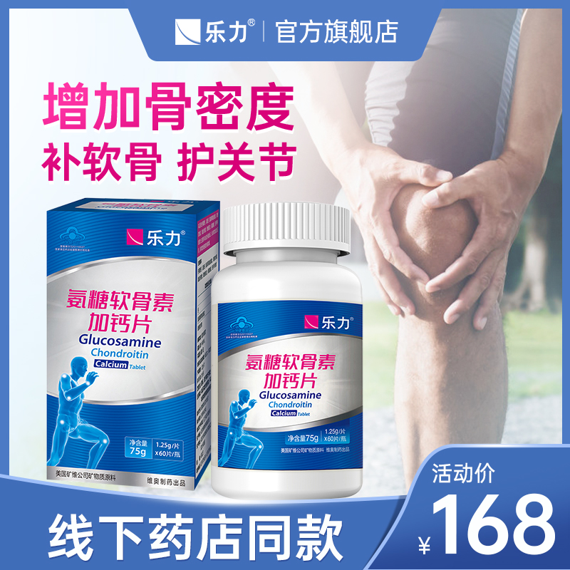 美国乐力 氨糖软骨素加钙片 中老年人补钙 增加骨密度 硫酸维骨力