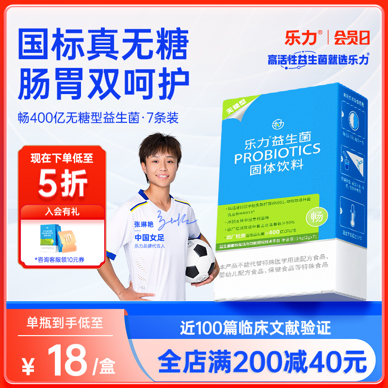 乐力无糖益生菌7条大人女性调理益生元肠胃肠道孕妇官方旗舰正品