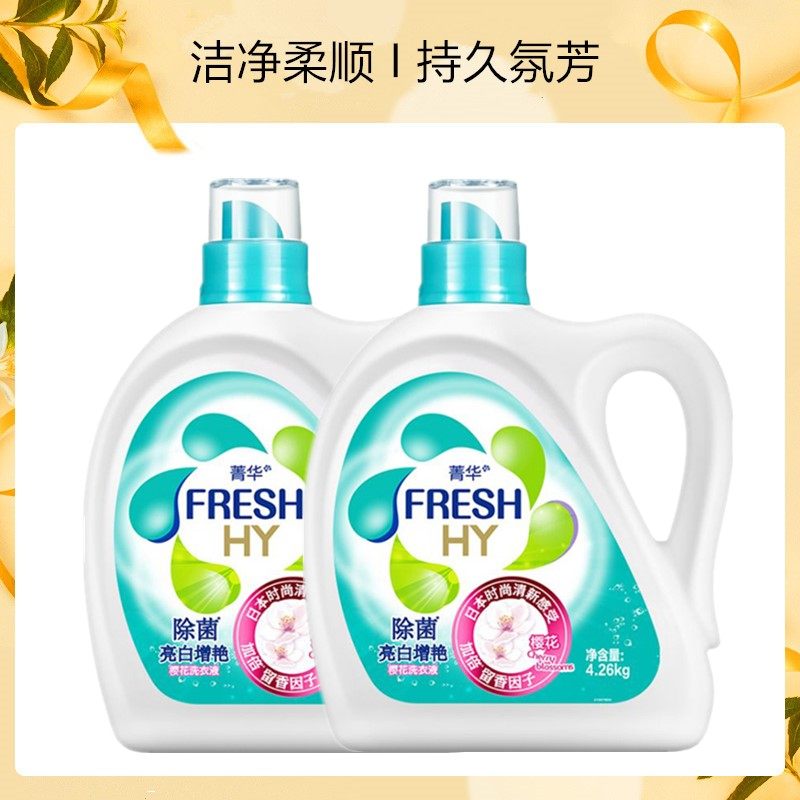 菁华樱花洗衣液4.26kg*4瓶箱家庭特惠装手洗机洗持久留香特价包邮