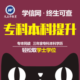 自考成人高考网络教育辅导大专本科函授学历提升学信网可查资格证