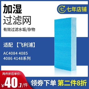 适配飞利浦空气净化器AC4084 4085 4086加湿过滤网4148滤芯除水垢