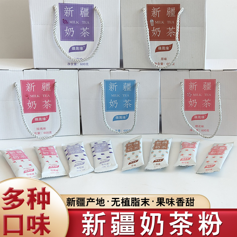 疆晟缘新疆奶茶速溶奶茶粉手摇冲泡牛乳茶网红固体饮料四种口味