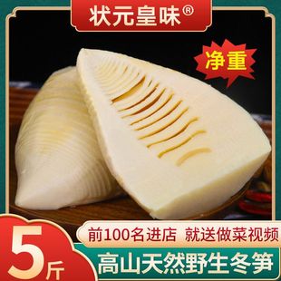 冬笋新鲜水煮冬笋块清水竹笋野生嫩笋尖春笋毛竹笋大冬笋500g