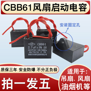 CBB61风扇电容1/1.2/1.5/1.8/2.5/3/6UF落地扇吊扇启动电容器配件