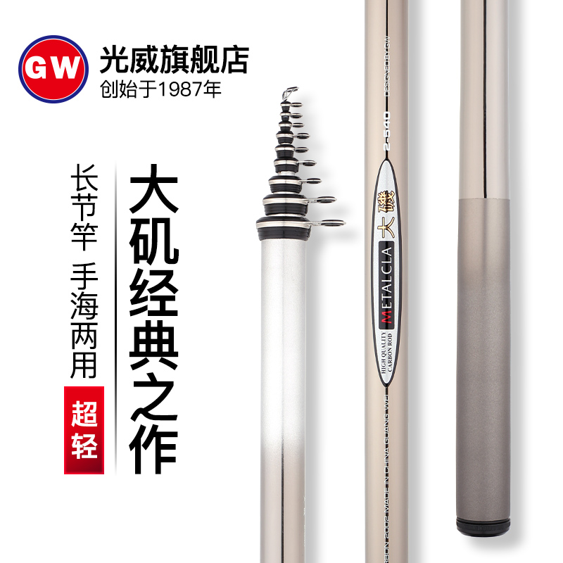 光威户外旗舰店 电镀大矶 矶钓竿长节矶竿钓竿渔具鱼竿