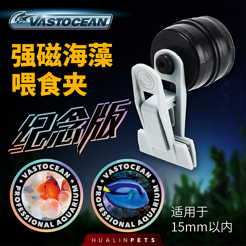 Vastocean纪念版强磁海藻喂食夹紫菜夹强磁力蔬菜夹海苔紫菜夹