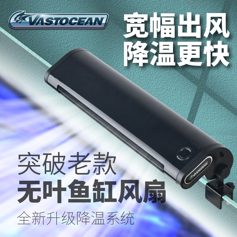 VASTOCEAN无叶USB风扇鱼缸淡海水降温神器Type-C接口制冷器散热