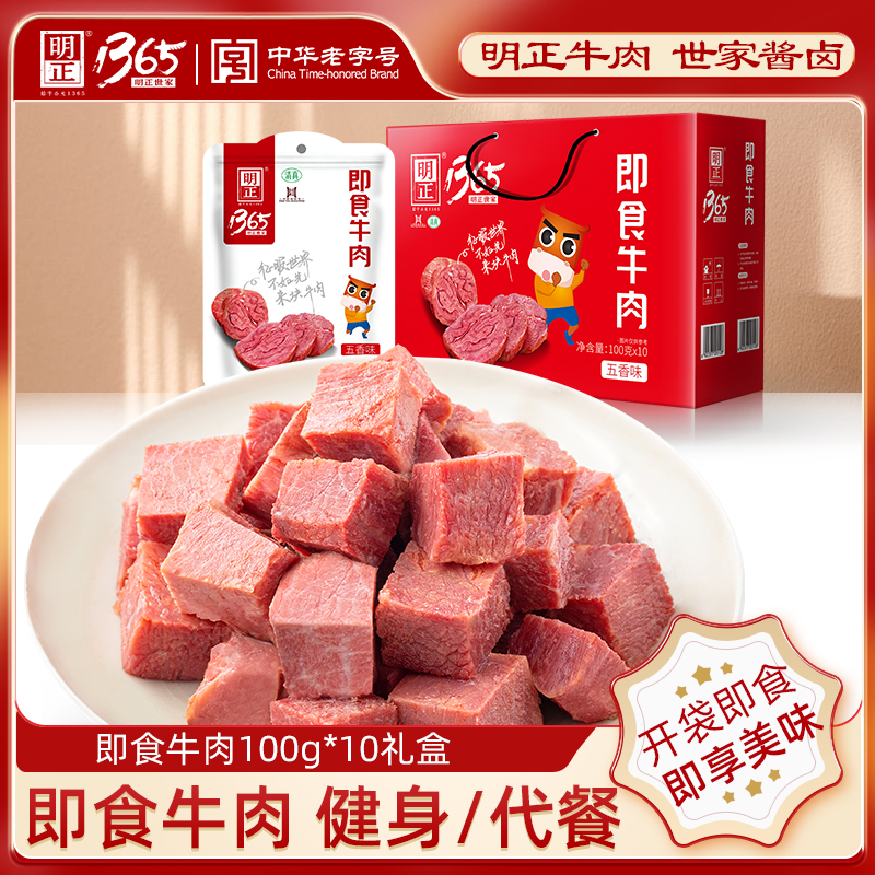 明正五香牛肉熟食酱牛肉周口真空健身