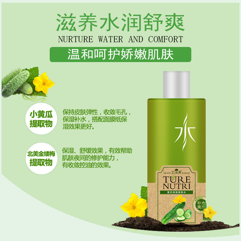 井尚美黄瓜水女士保湿补水控油收缩毛孔化妆水大瓶黄瓜原液爽肤水