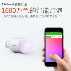 现货手机无线遥控 Lifesmart幻彩LED智能灯泡1600万彩色智能家居