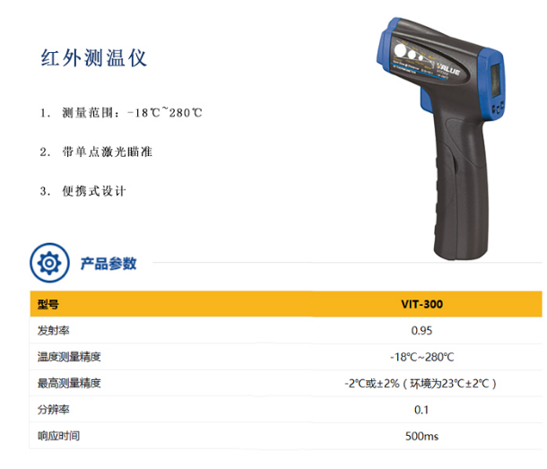飞越激光测温仪 VIT300S温度计红外测温枪手持工业用红外线测温仪|ruв категории оборудование/инструменты, приборы, 测温仪 - от Buy2taobao.com для оказания профессиональной услуги покупки агента Taobao