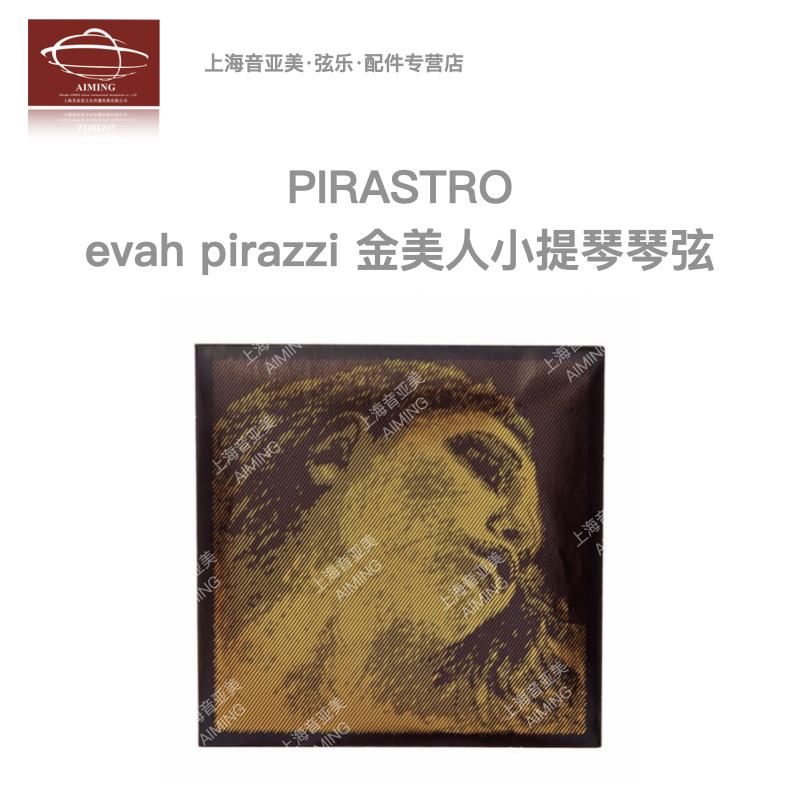 【正品】德国Pirastro ·金美人小提琴弦Evah Pirazzi Gold专业级