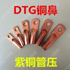 紫铜铜线鼻子 接线端子 DTG-50平方 铜接头 线耳 铜耳 铜鼻 管压