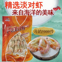 2包起包邮东海野生对虾80g淡干即食烤虾休闲零食品舟山特产小海鲜