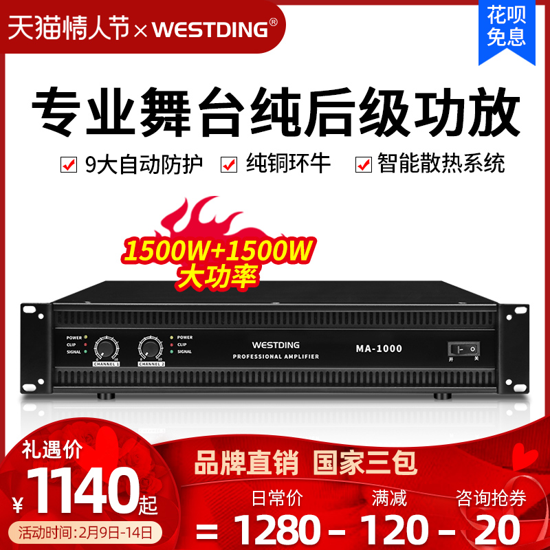威斯汀MA-1000专业婚庆舞台功放机大功率纯功放 纯后级功放功率放大器舞台演出音响音箱专用在类目 影音电器, Hifi音箱/功放/器材, 功放中 - 来自Buy2taobao.com提供专业的淘宝代购服务