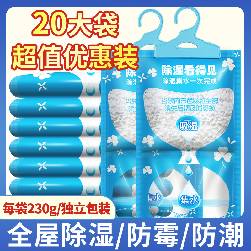 除湿袋干燥剂室内防潮防霉包衣柜吸湿神器可挂式除潮湿盒学生宿舍