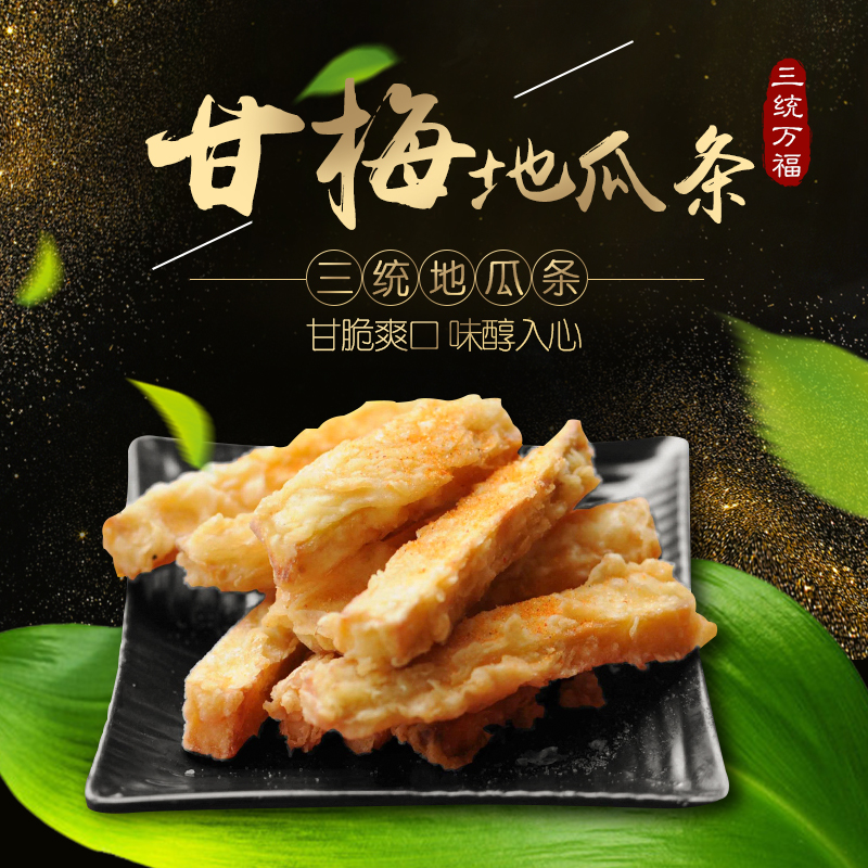 三统万福黄金地瓜条 半成品红薯条 第一佳鸡排小吃店专用甘梅地瓜