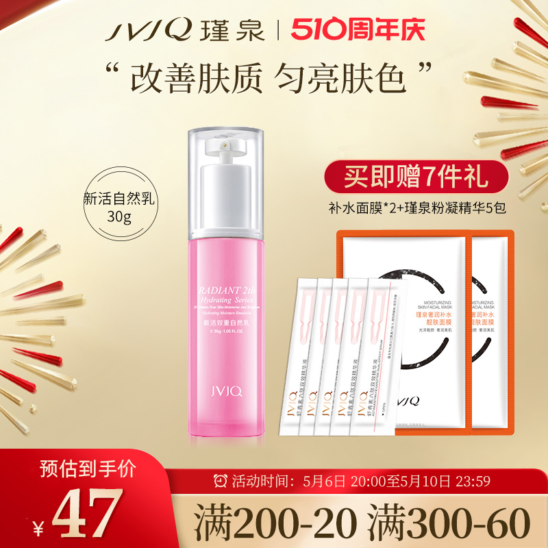 瑾泉新活双重自然乳30ml隔离素颜霜补水修饰化提亮妆品粉底液正品