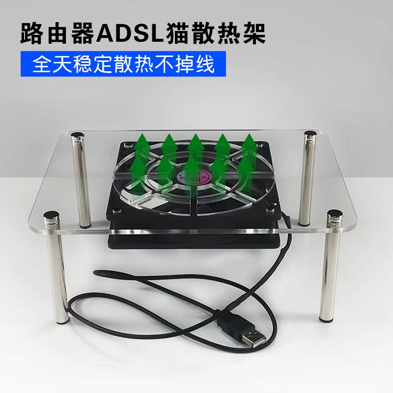 路由器散热架子 adsl无线光猫散热器底座 机顶盒风扇散热支架usb在类目 电脑硬件/显示器/电脑周边, 散热器/风扇中 - 来自Buy2taobao.com提供专业的淘宝代购服务