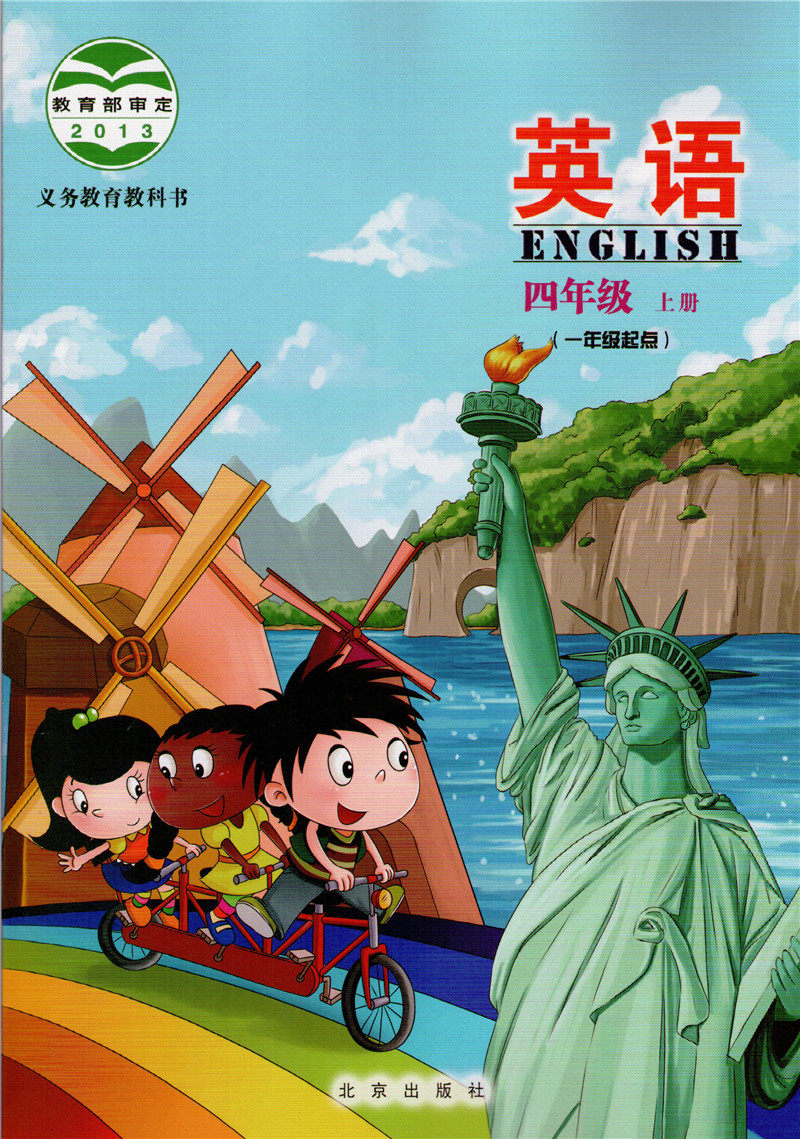 教材义务教育教科书 4年级bj版英语书 北京出版社english book彩色