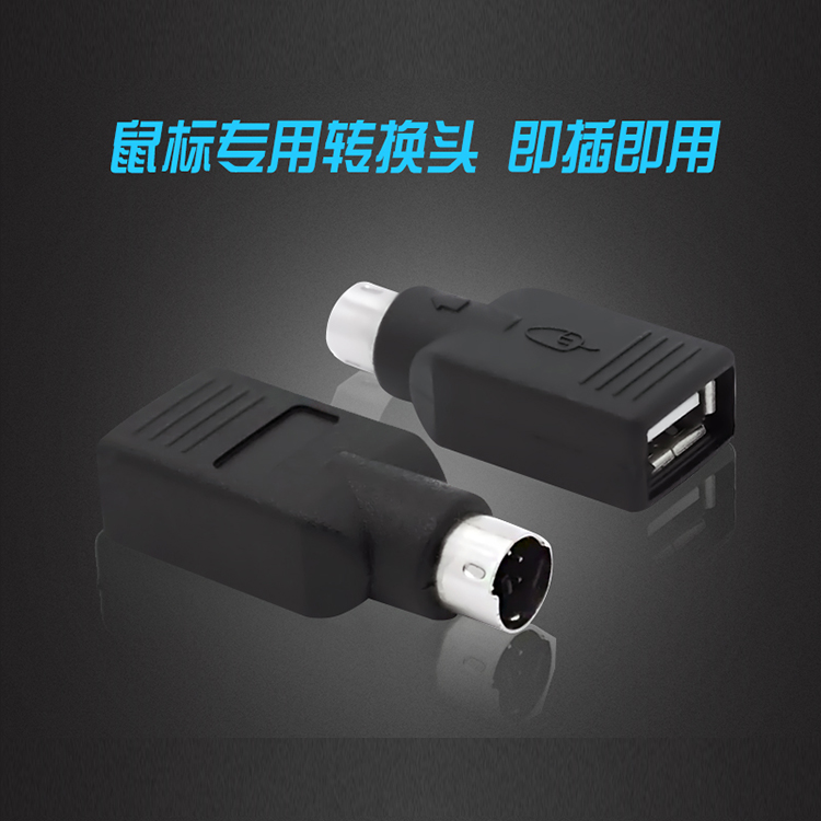 PS2 Male to USB Female head USB Keyboard and mouse turn PS2 adapter USB turn PS2 adapterin the 3C Digital Accessories, Electronic components market , Wire/Line class , Adapter cable category - from Buy2taobao.com to provide professional Taobao agent buy service