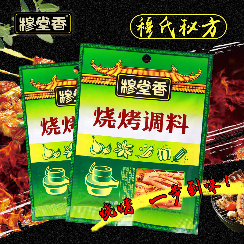 穆堂香清真烧烤家用炸串撒料烧烤料 好评好店