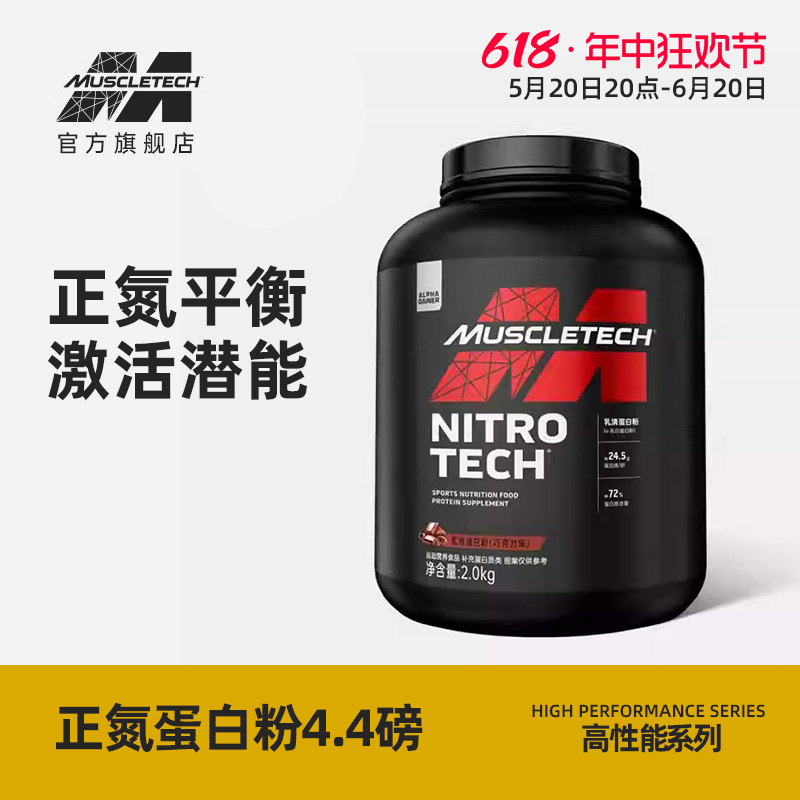 Muscletech肌肉科技正氮乳