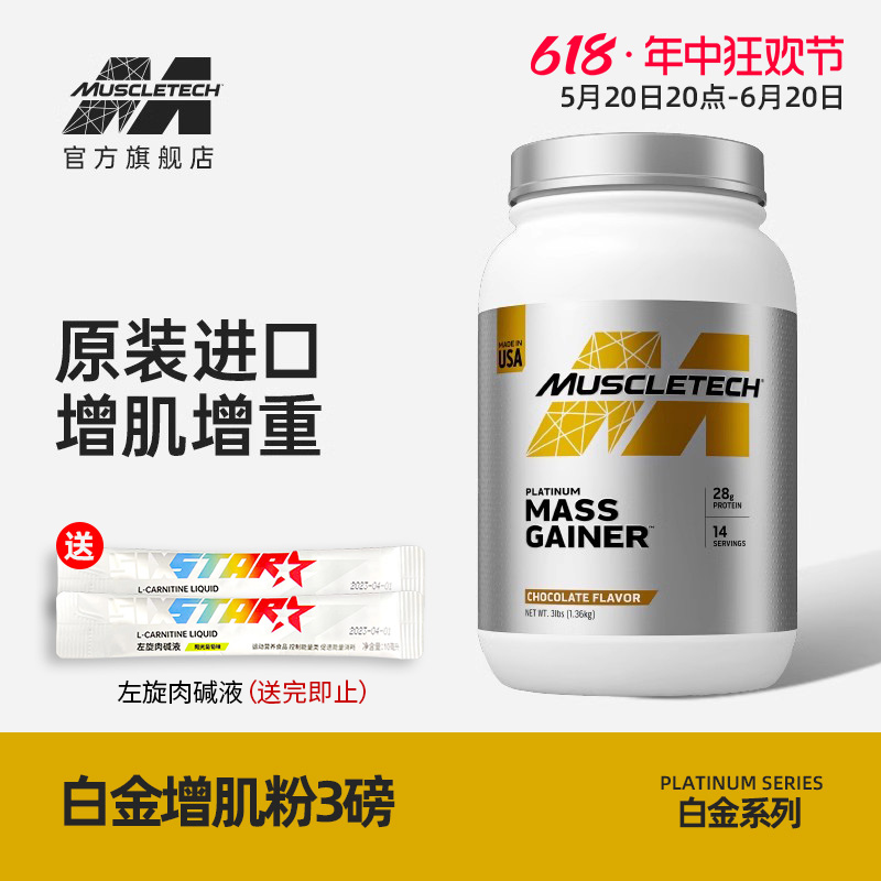 Muscletech肌肉科技白金增