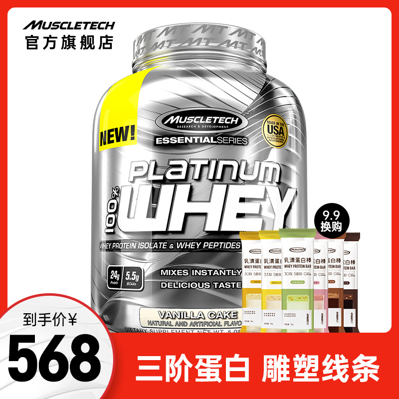 muscletech肌肉科技纯乳清蛋白质粉健身增肌粉分离蛋白健肌男whey