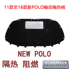 大众原装正品 新波罗New polo机盖隔音棉隔热棉 机舱隔音棉隔音毡